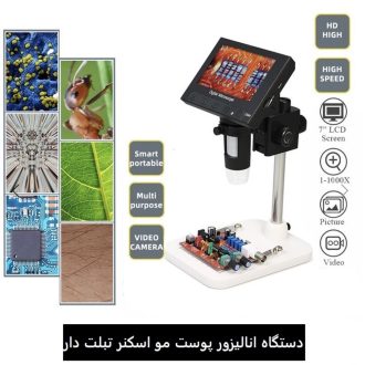 دستگاه انالیزور پوست مو اسکنر تبلت دار
